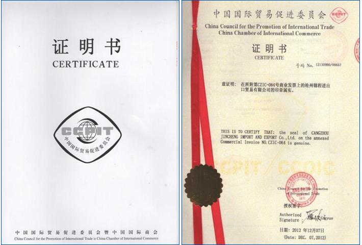 代理商会认证(中国国际贸易促进委员会ccpit证明书)